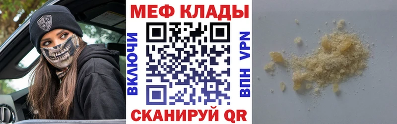 МЕФ mephedrone  Мирный 